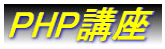 PHP